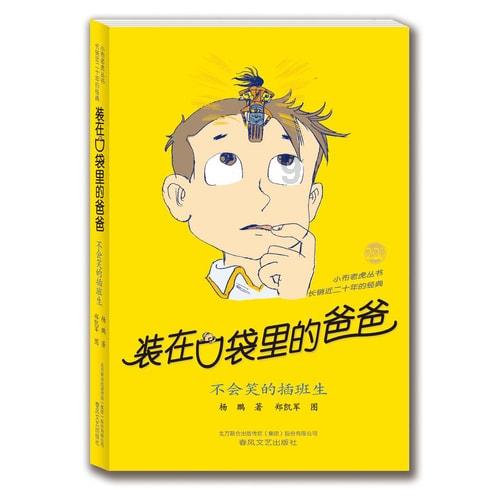 笑脸球的冒险之旅